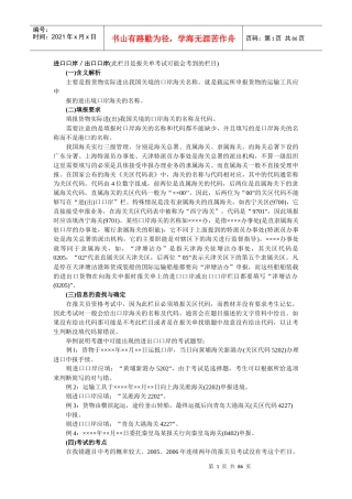 进口口岸出口口岸(此栏目是报关单考试可能会考到的栏...