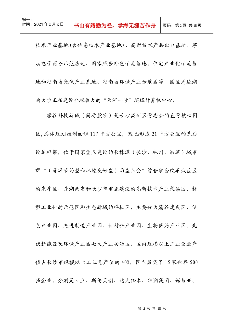 长沙高新区投资指南_第2页