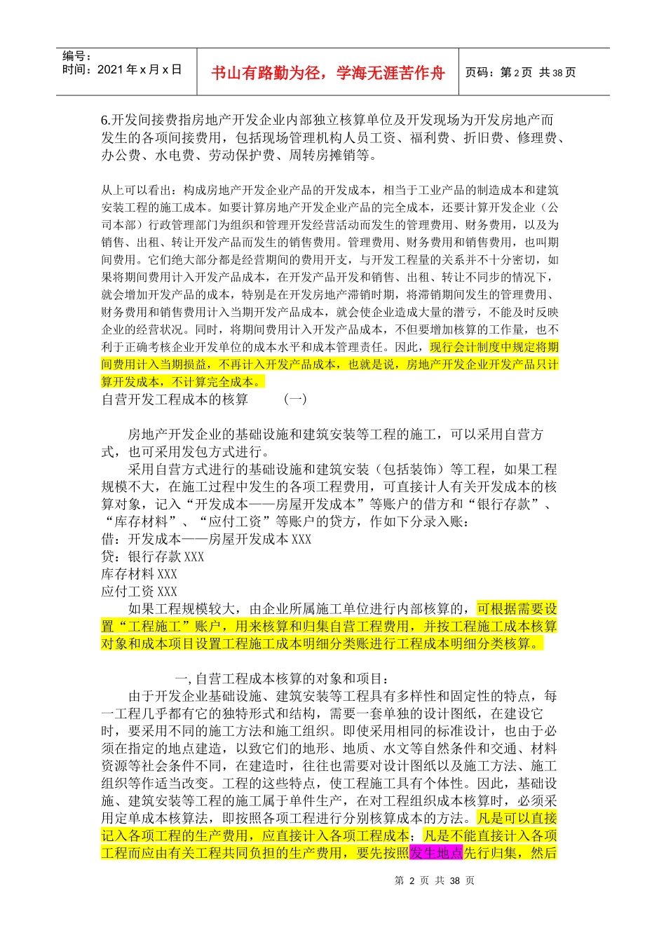 abqfjyo房地_产行业的会计实务及纳税申报_第2页