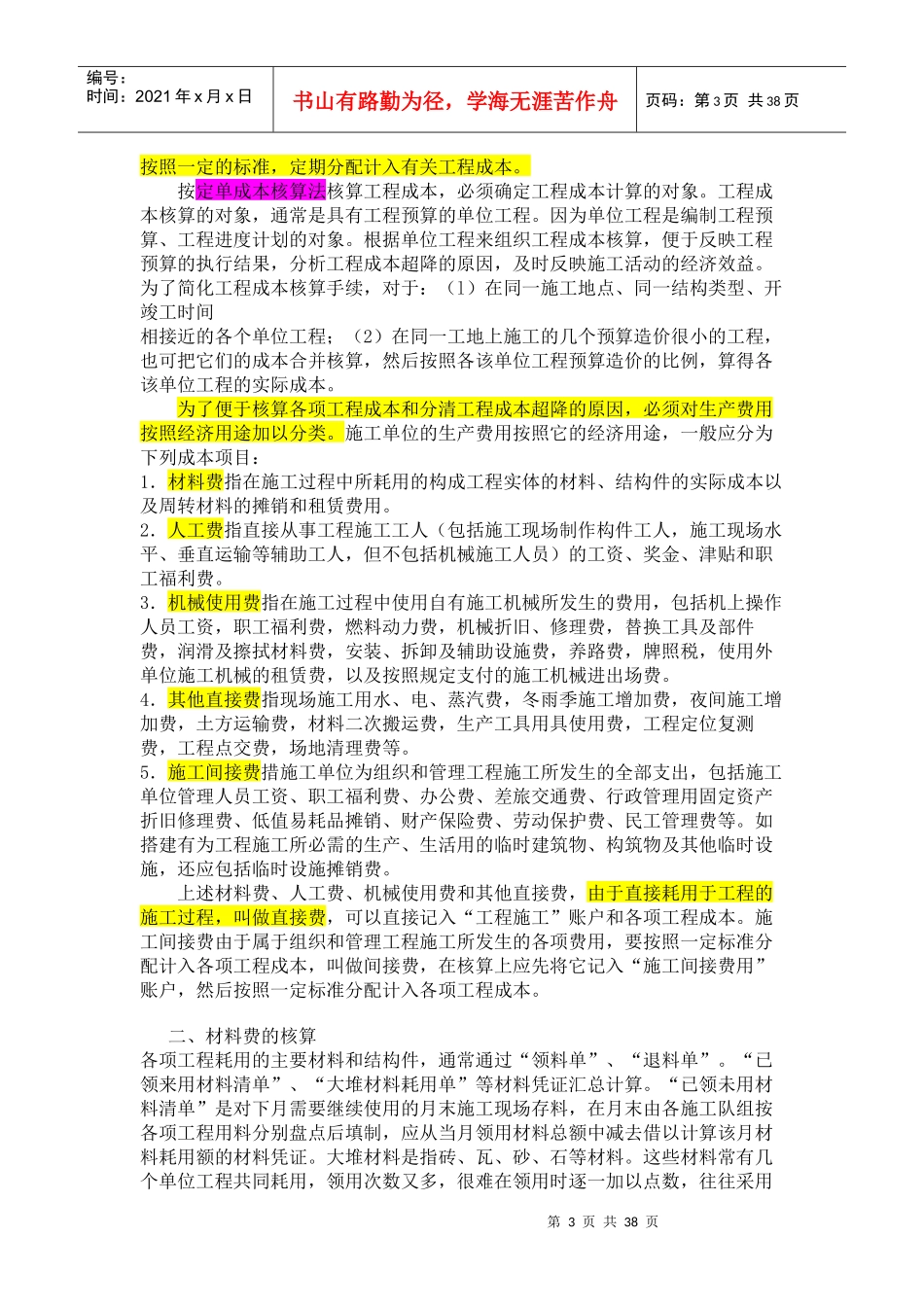 abqfjyo房地_产行业的会计实务及纳税申报_第3页