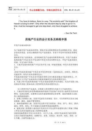 abqfjyo房地_产行业的会计实务及纳税申报