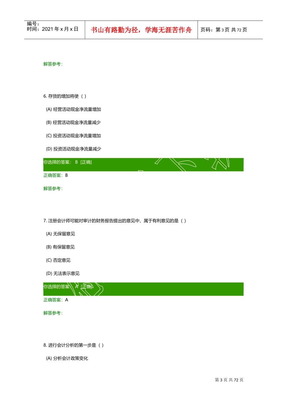 财务报表分析作业(DOC45页)_第3页