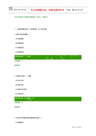 财务报表分析作业(DOC45页)