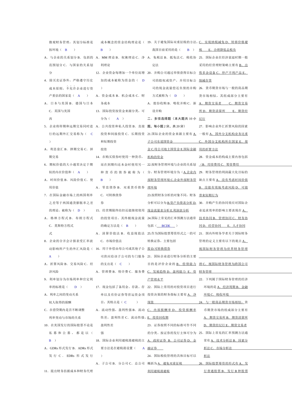 国际财务管理(自考秘籍)_第2页