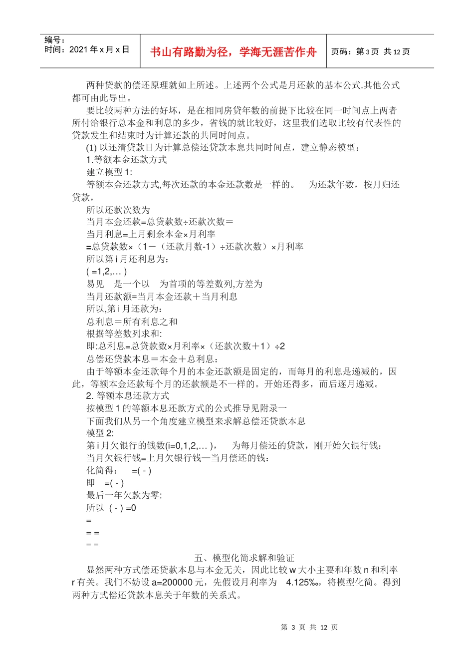 个人贷款管理与财务知识分析方案_第3页
