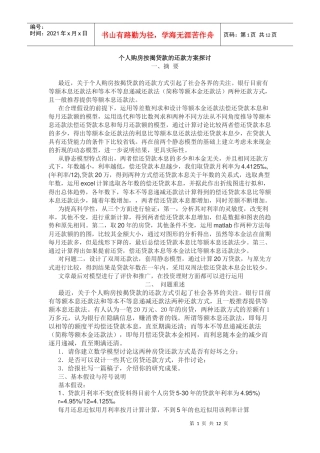 个人贷款管理与财务知识分析方案