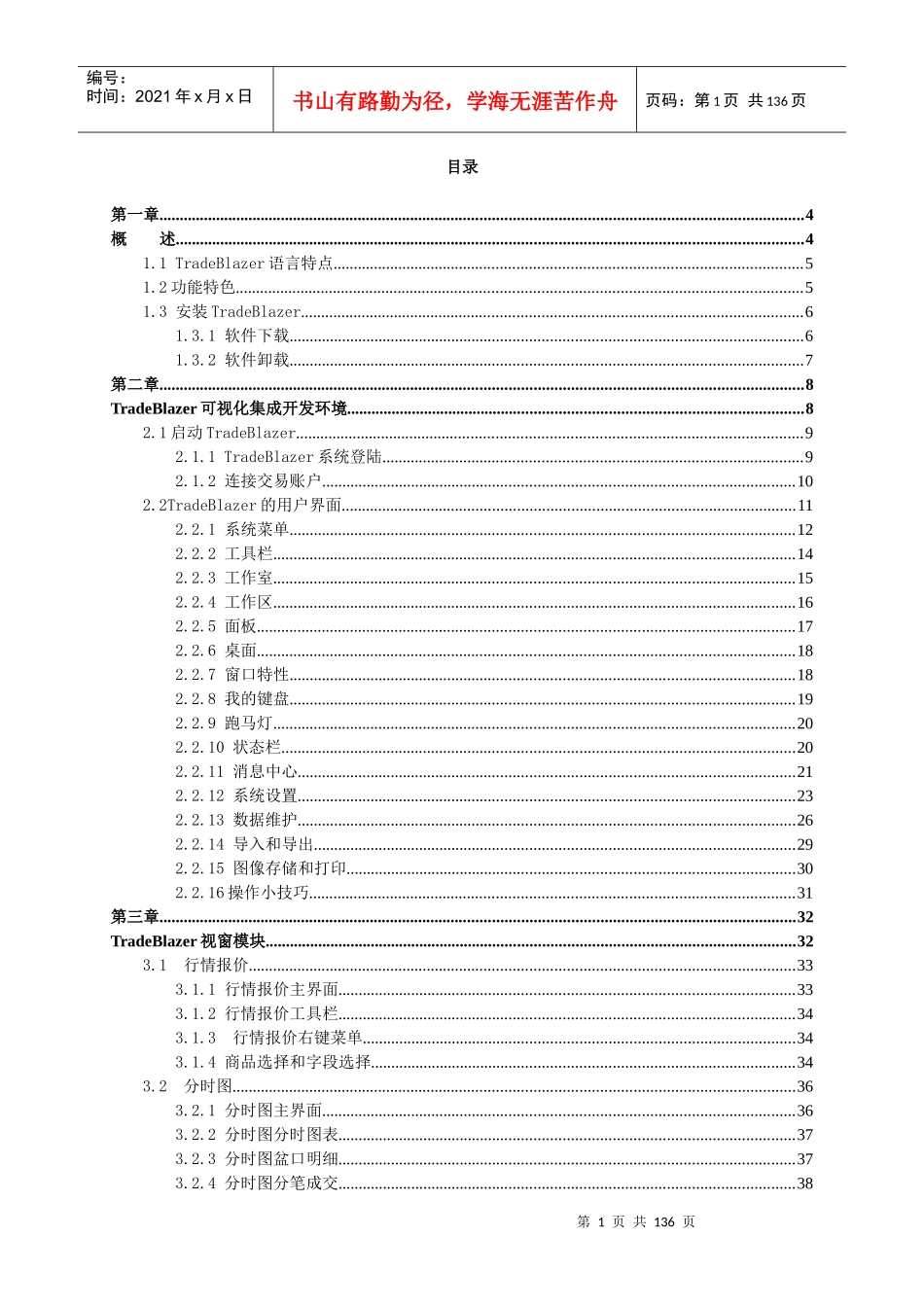 国内流行程序化交易平台交易开拓者_第1页