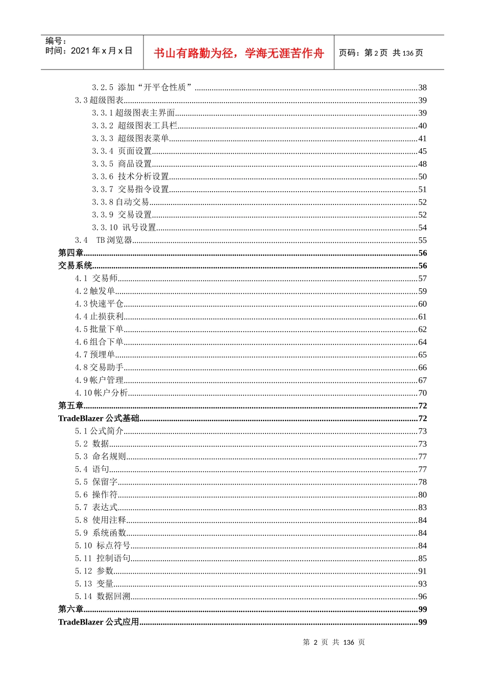 国内流行程序化交易平台交易开拓者_第2页