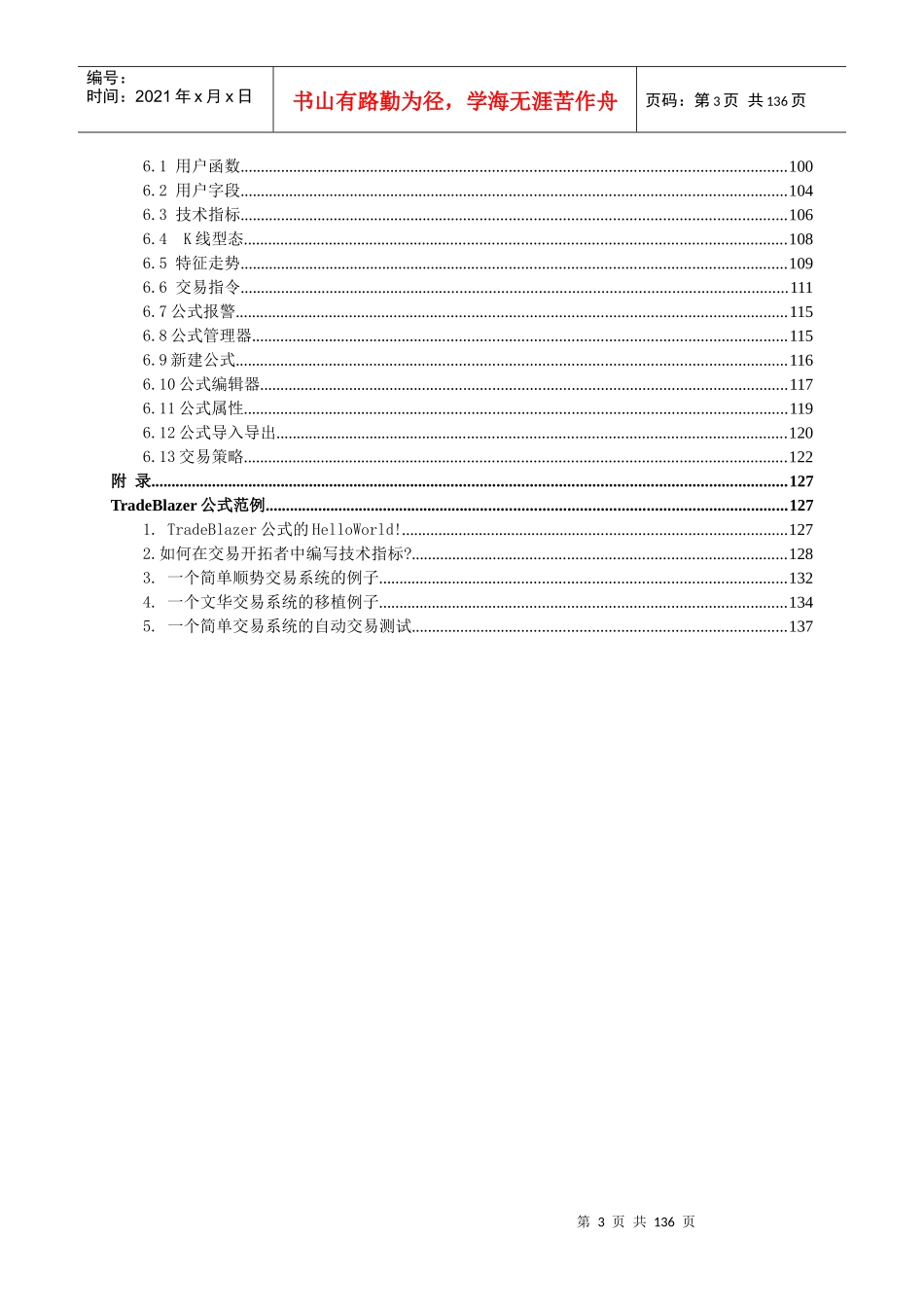 国内流行程序化交易平台交易开拓者_第3页