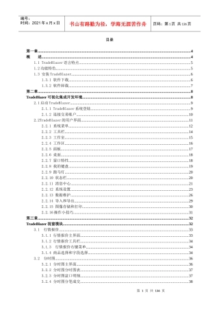 国内流行程序化交易平台交易开拓者