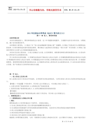 财务会计之收入、费用与利润