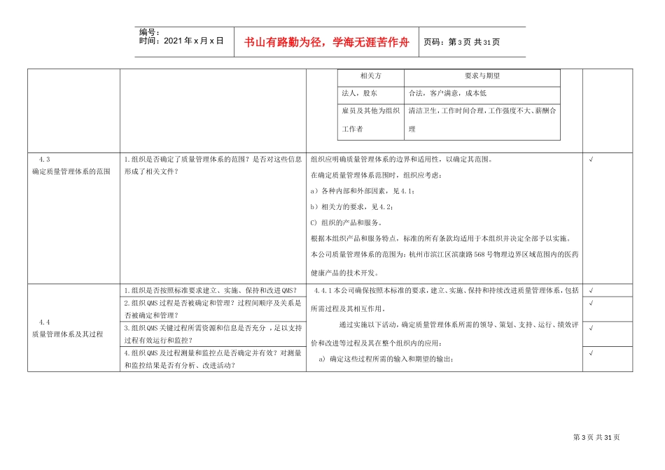 iso9001-2015内审检查表(带完整审核记录)-非常好(DOC31页)_第3页
