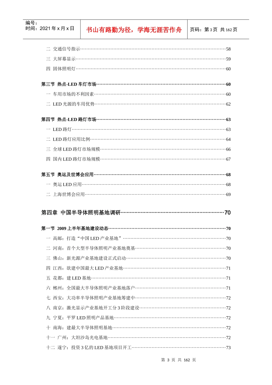 中国半导体照明LED产业调研及投资前景分析报告_第3页