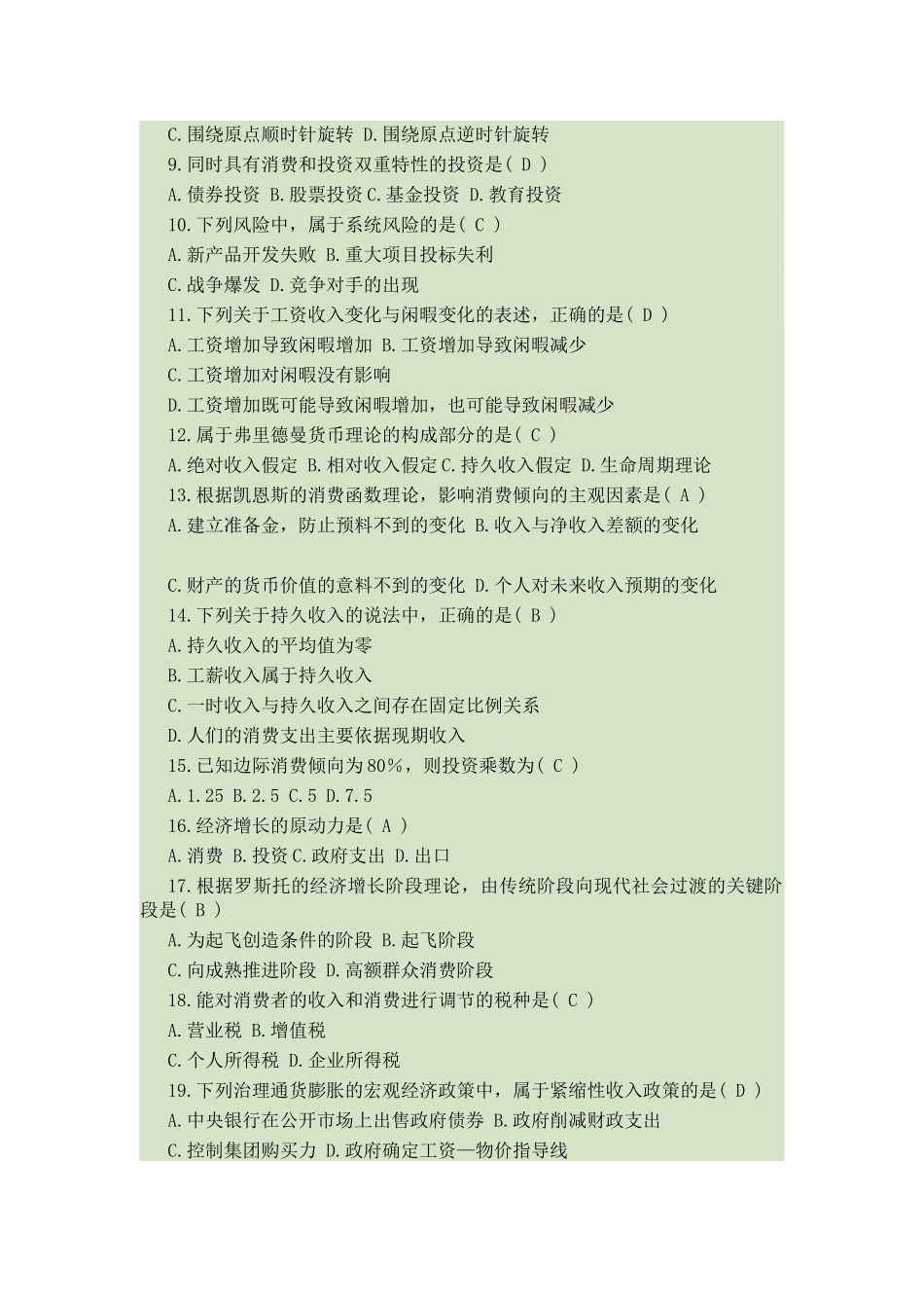 自考消费经济学必过秘籍_第2页