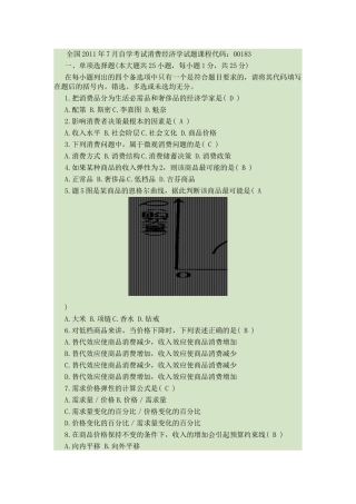 自考消费经济学必过秘籍
