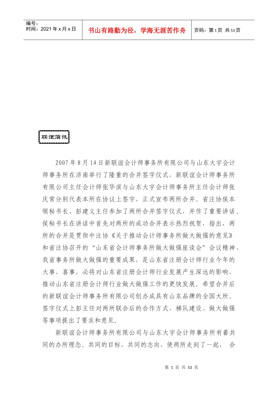 新旧《企业财务通则》的对比分析_第1页