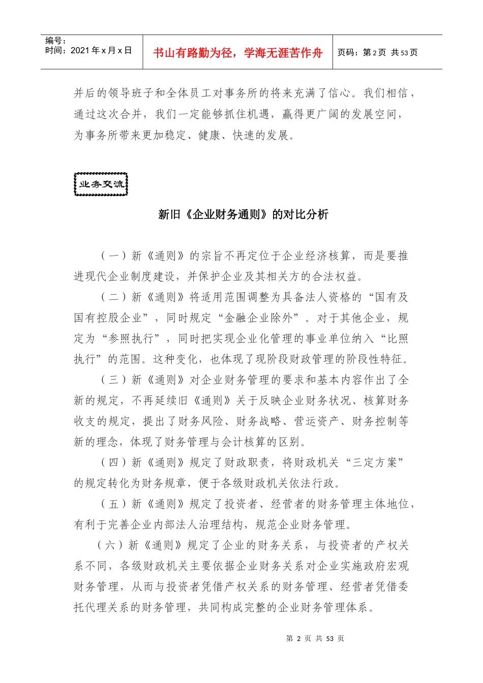新旧《企业财务通则》的对比分析_第2页