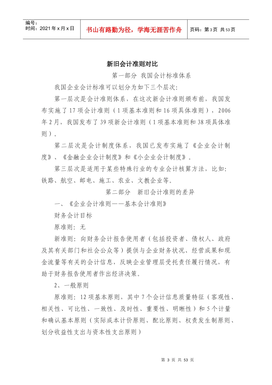 新旧《企业财务通则》的对比分析_第3页
