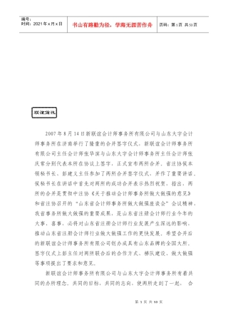 新旧《企业财务通则》的对比分析