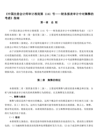 财务报表及审计舞弊管理知识分析指南