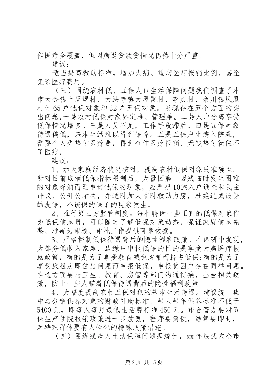 纪检审查安全自查报告两篇_第2页