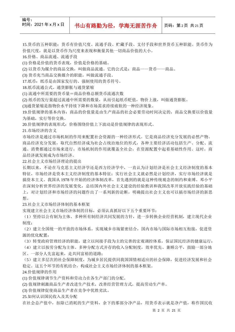 XXXX年河南法院、检察院招考经济与科技常识_第2页