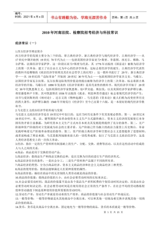 XXXX年河南法院、检察院招考经济与科技常识