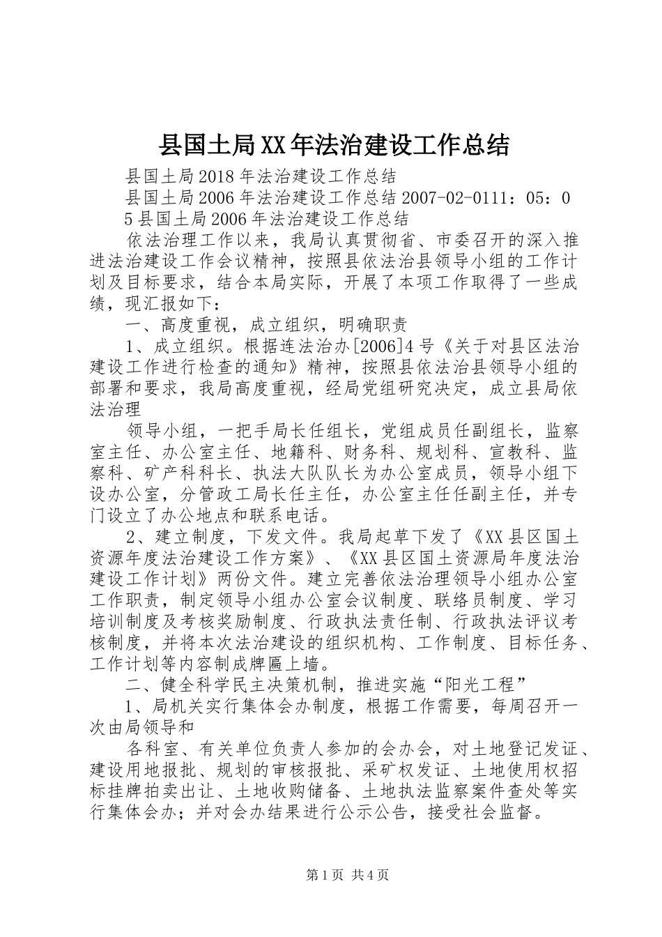 县国土局XX年法治建设工作总结_第1页