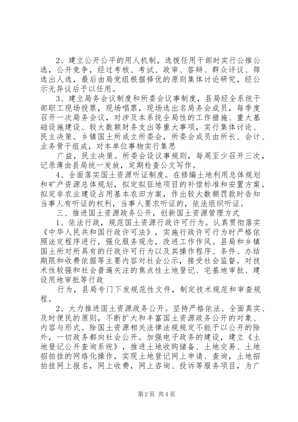 县国土局XX年法治建设工作总结_第2页