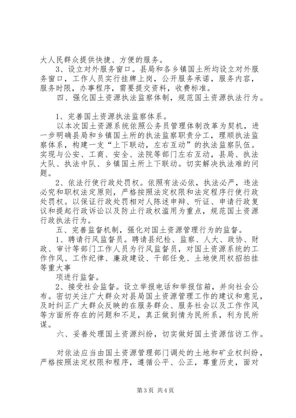 县国土局XX年法治建设工作总结_第3页