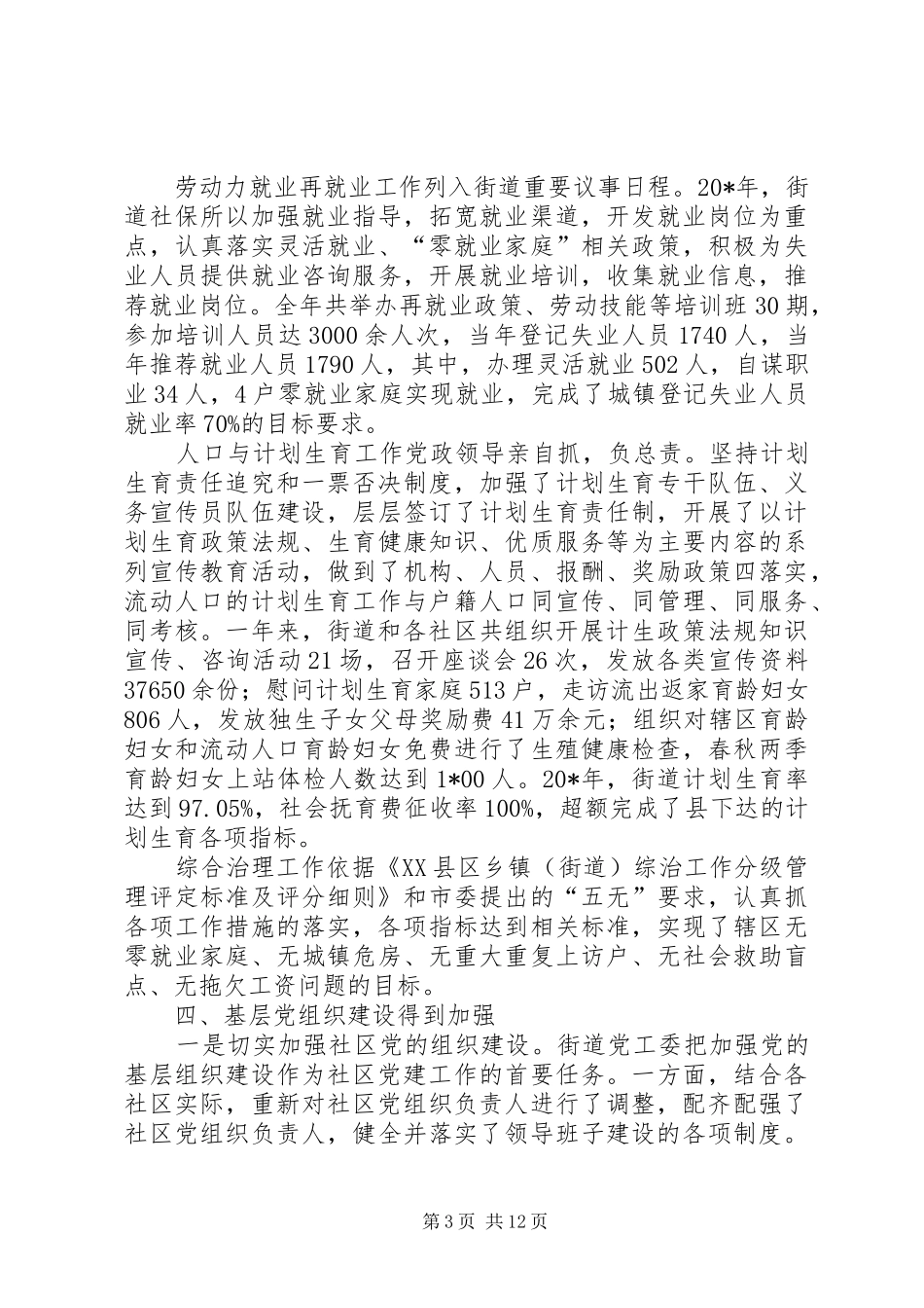 街道办事处工作汇报材料_第3页