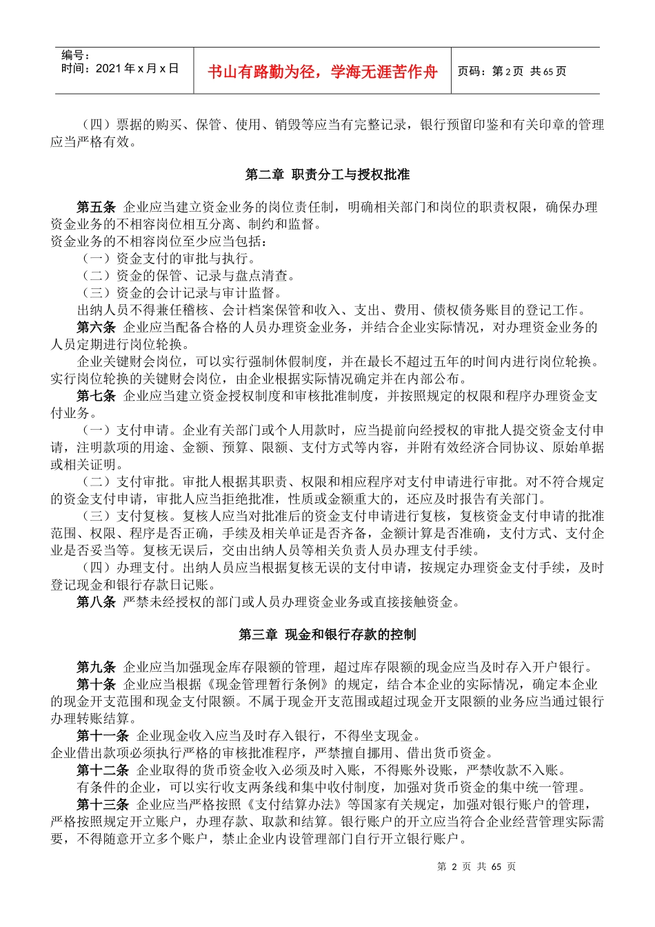 企业内部控制应用指导书_第2页