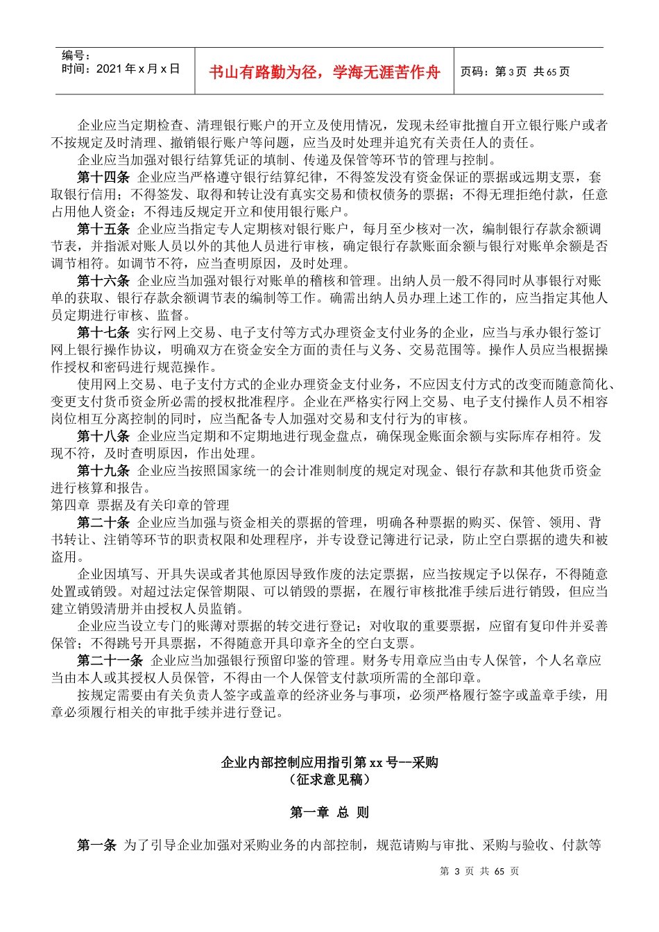企业内部控制应用指导书_第3页