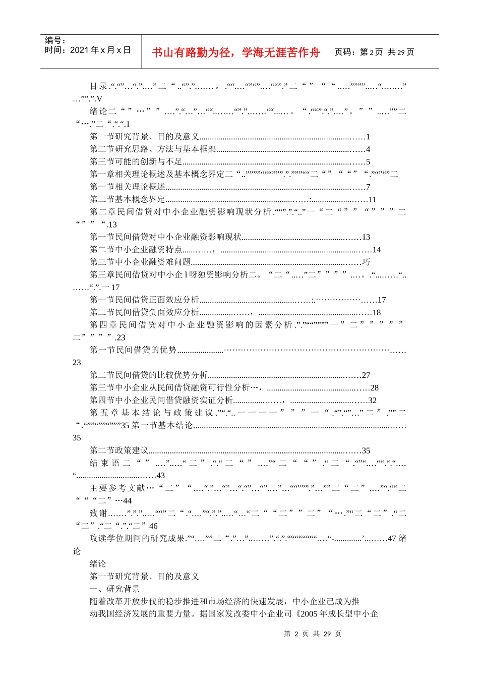 民间借贷与中小企业融资研究_第2页