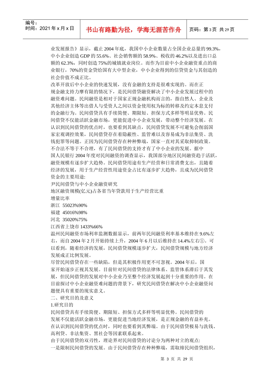 民间借贷与中小企业融资研究_第3页