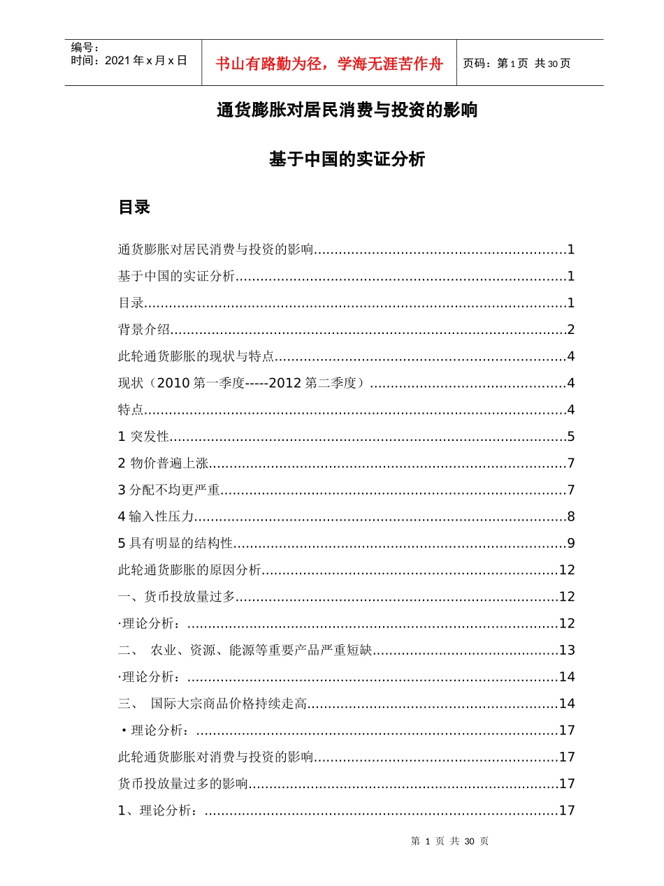 通货膨胀对居民消费与投资的影响分析_第2页
