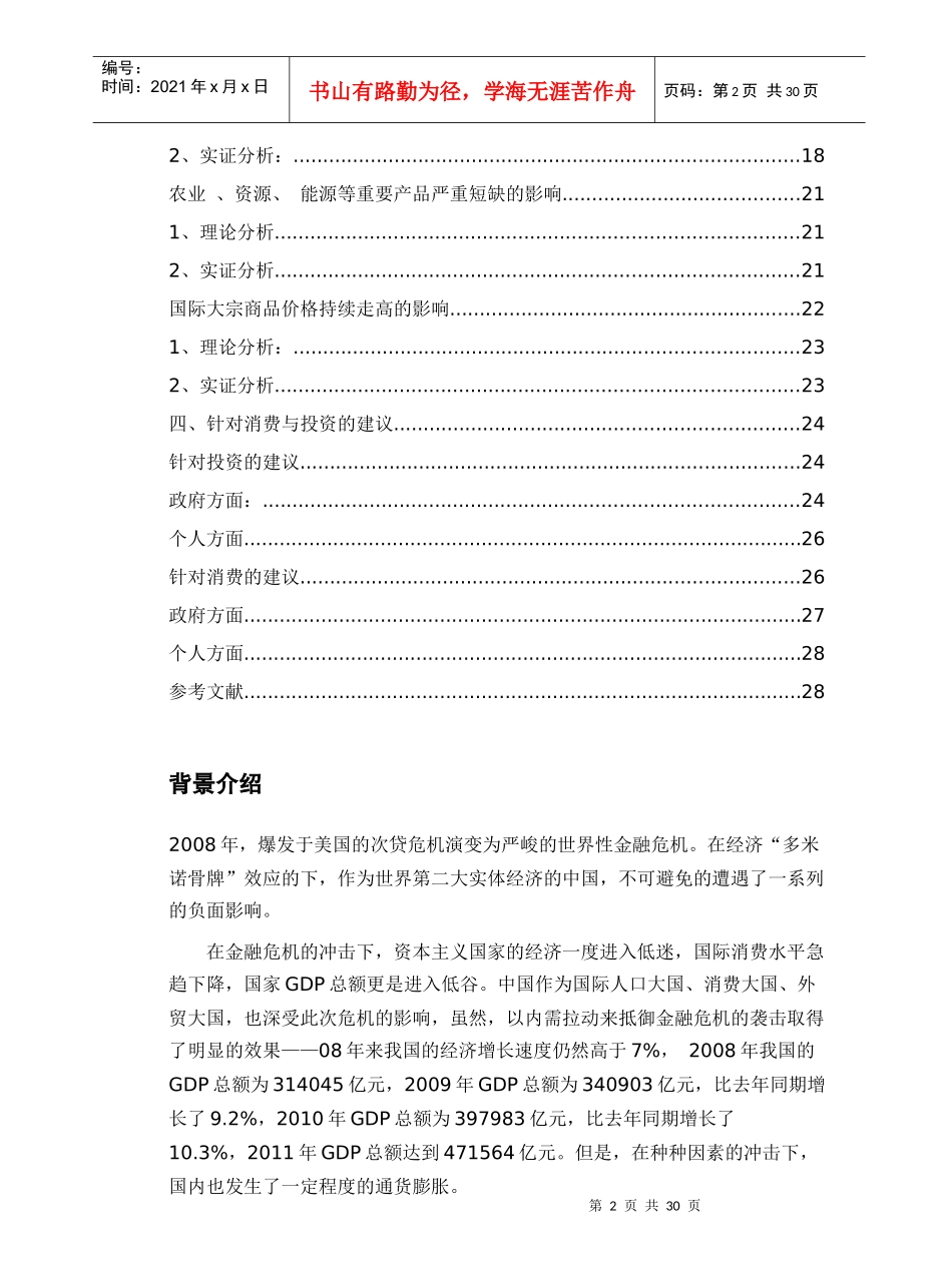 通货膨胀对居民消费与投资的影响分析_第3页