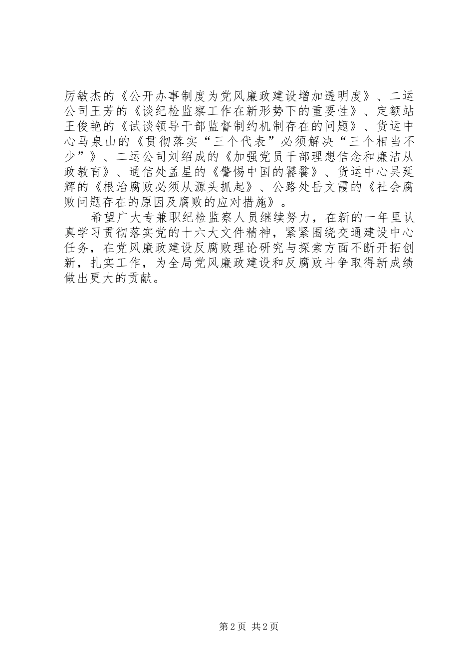 交通局纪检监察情况调研报告_第2页