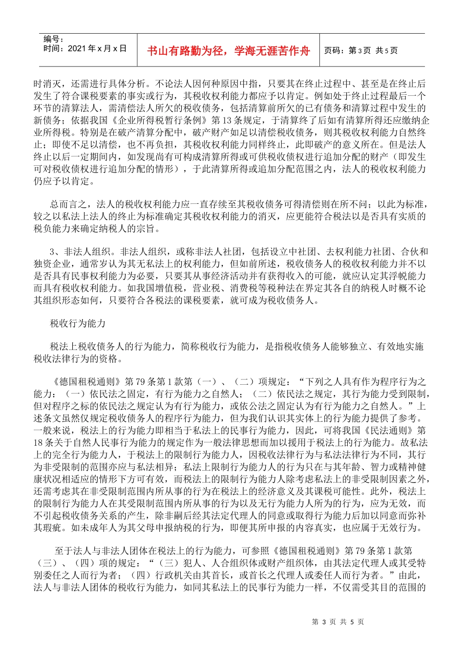 税收债务人的主体资格_第3页