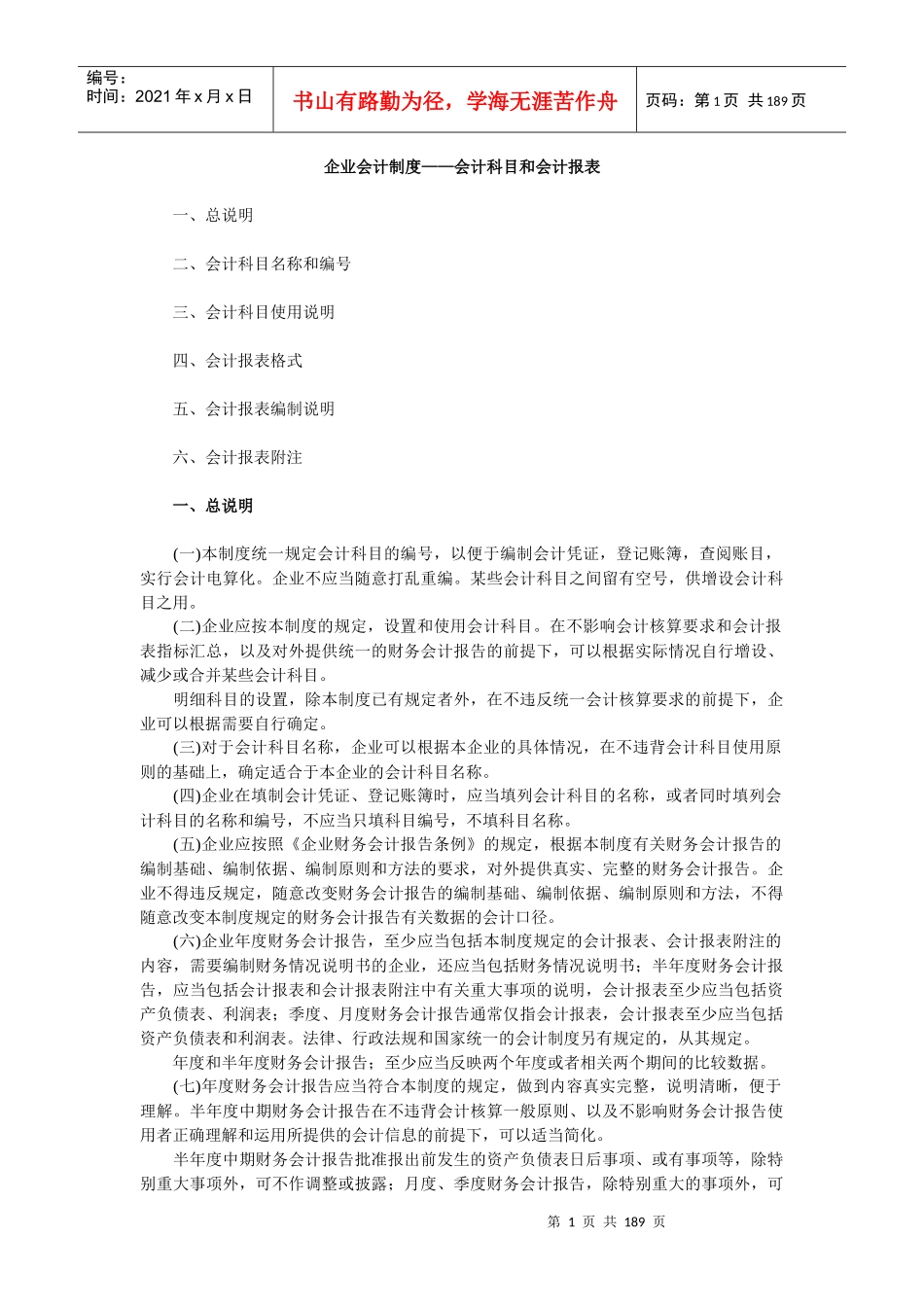 企业会计科目和会计报表分析_第1页