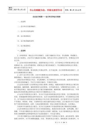 企业会计科目和会计报表分析