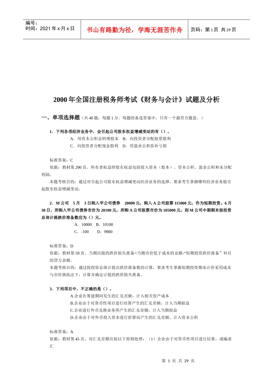 《财务与会计》考试试题与分析_第1页