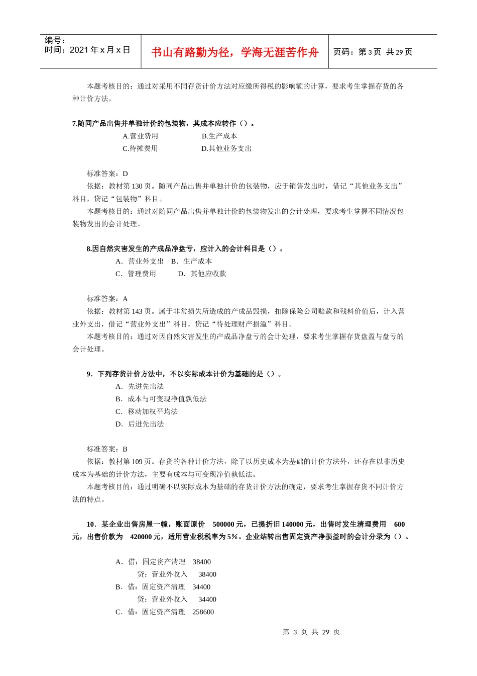 《财务与会计》考试试题与分析_第3页