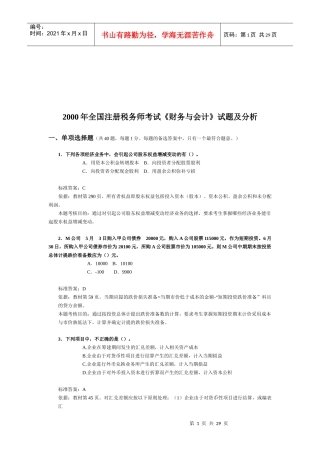 《财务与会计》考试试题与分析