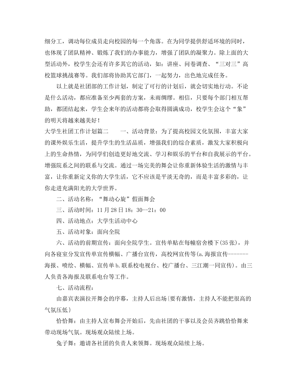 大学生的社团工作计划 _第2页