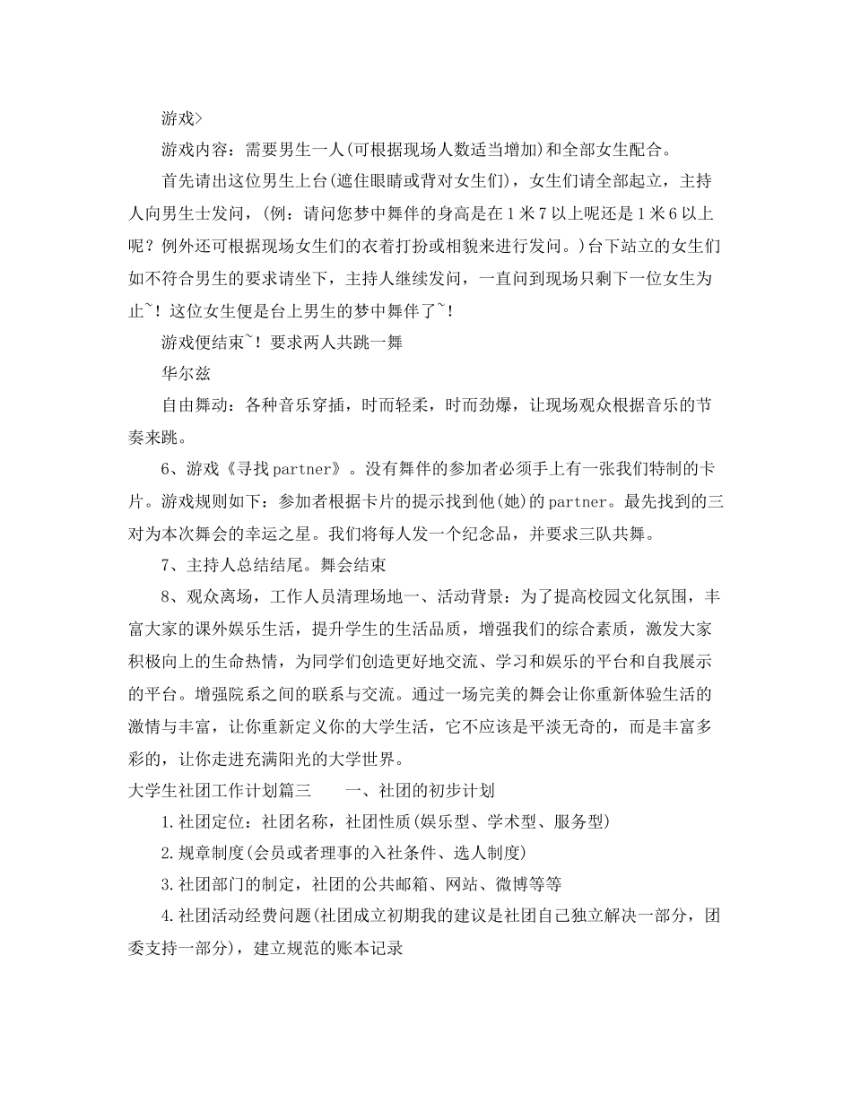 大学生的社团工作计划 _第3页