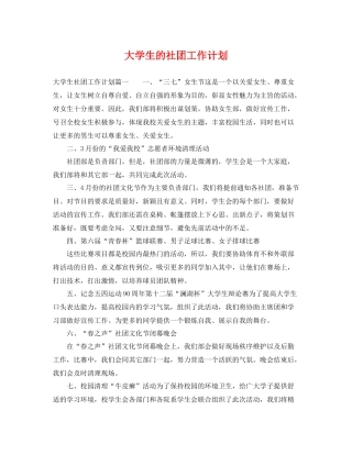 大学生的社团工作计划 
