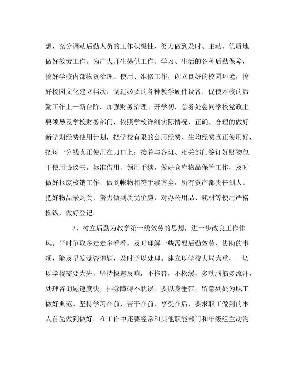 学校后勤范文高中总务处工作计划（第一学期）_第2页