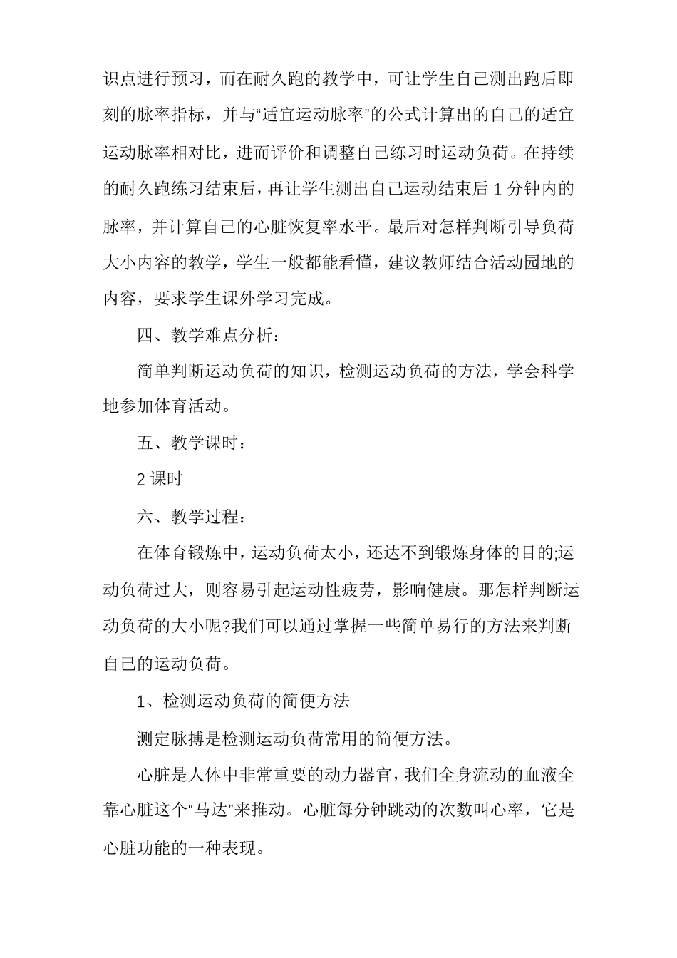 运动负荷的自我监测教案范文_第2页