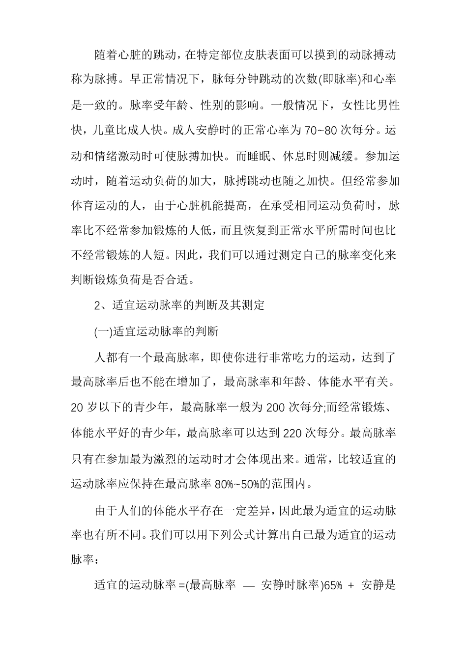 运动负荷的自我监测教案范文_第3页